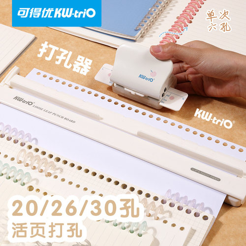 可得优六孔打孔器套组新手六孔多孔活页装订活页本定位30孔打孔机26孔便携手动办公用品手装订机装订定位打孔