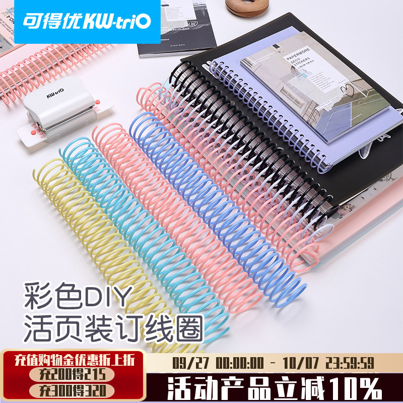 可得优装订环加粗250张