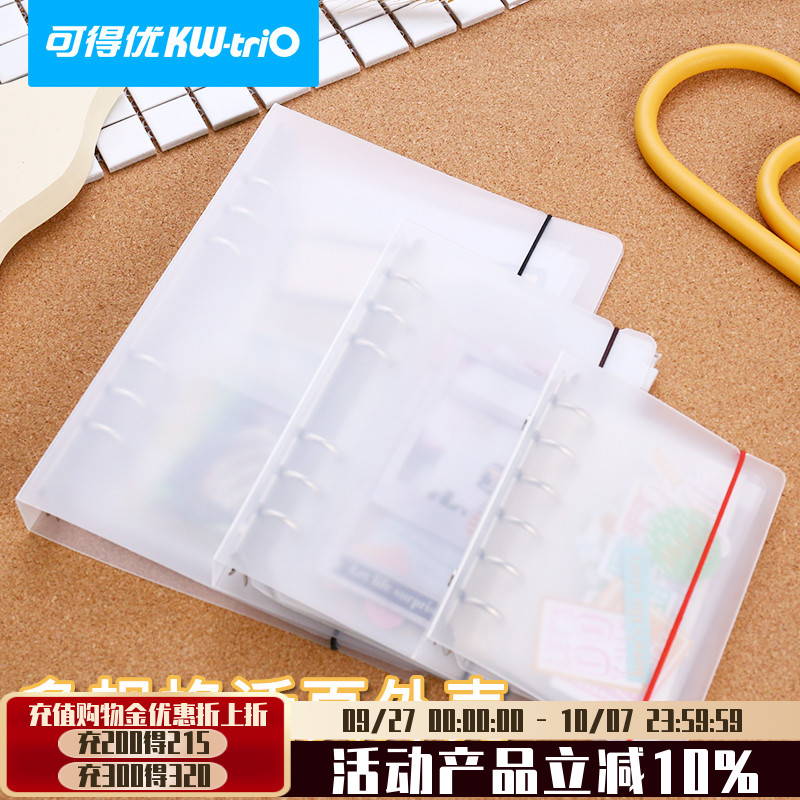 活页外壳可得优6孔19MM间距