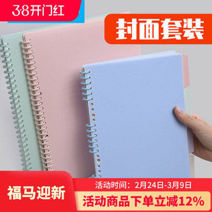 可得优活页封面10片套装塑料夹封皮a4b5笔记分类学习收纳考研活页可拆卸磨砂透明a5打孔多孔30孔