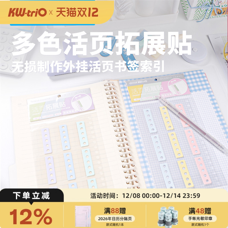 可得优便利贴标签小清新