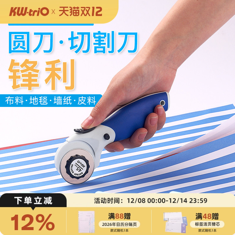 可得优壁纸切割工具小圆裁布刀