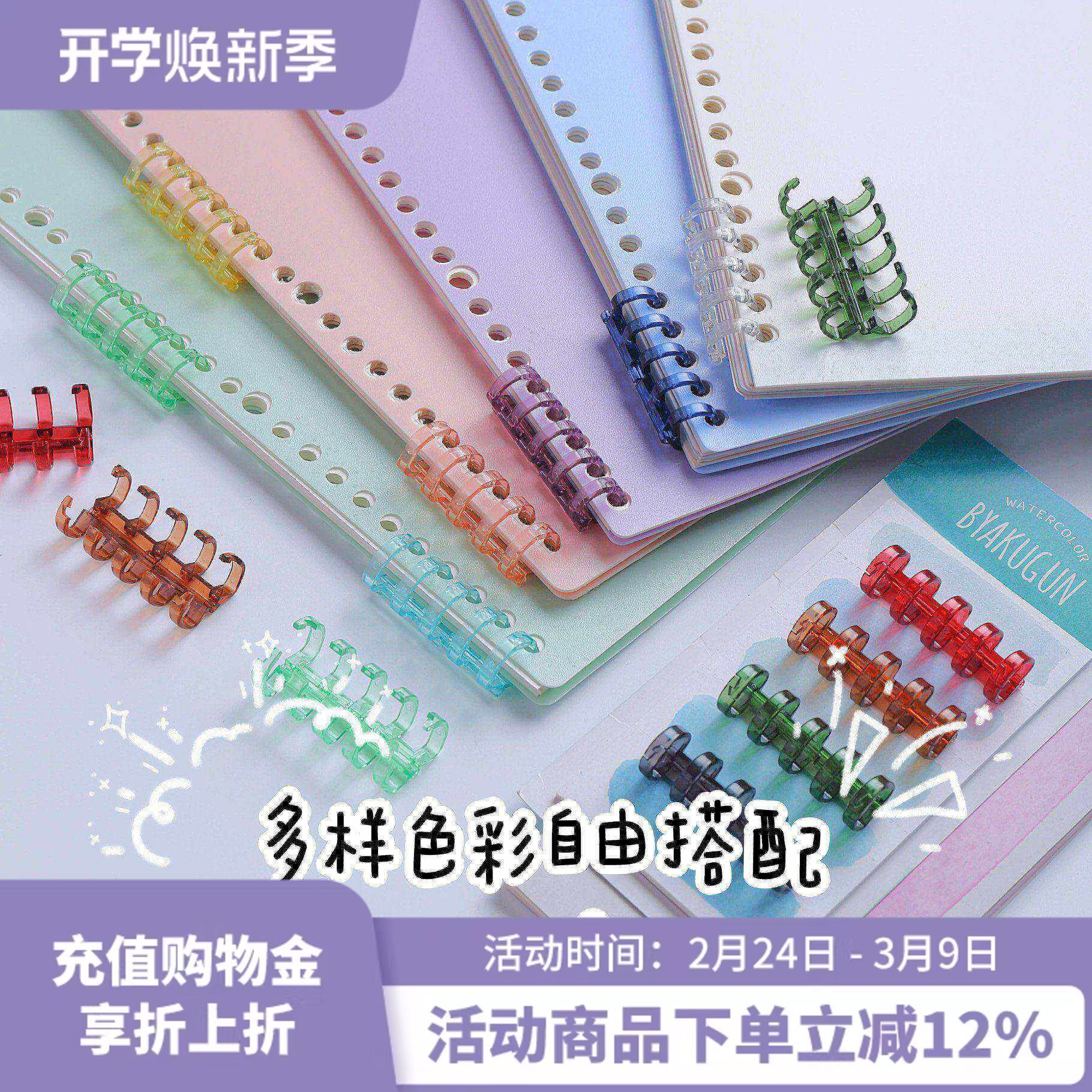 【一件包邮】可得优5孔装订环学习收纳考试安静书分段装订环多孔打孔活页纸孔环打孔机胶圈开合塑料夹hyh-5