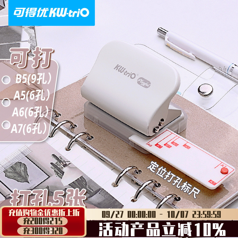 活页打孔器打孔机3孔6孔9孔