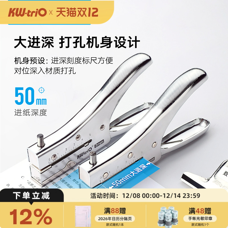 可得优打孔机超深进纸3MM小孔