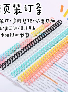【一根包邮】可得优马卡龙装订环备考装订学习收纳打孔器多孔活页环讲义考试考研安静书a4条26孔7849