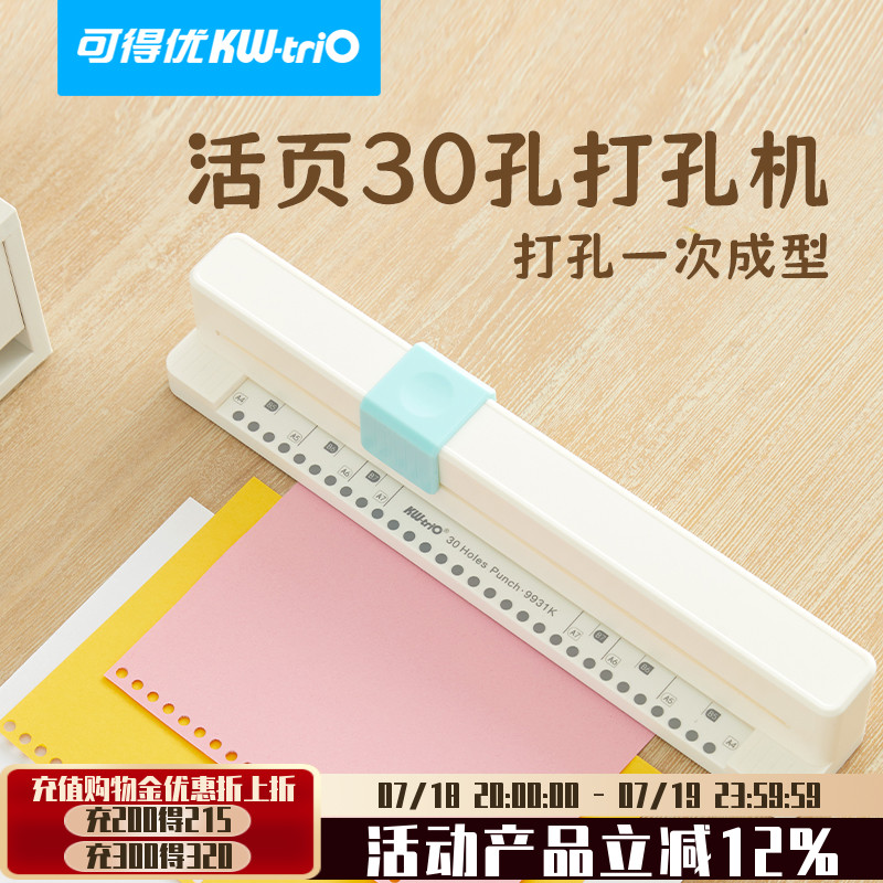 可得优30孔手推打孔机A4多孔打孔机快捷简单打孔文件夹活页芯试卷装订资料打洞器A5B5打孔器9931K