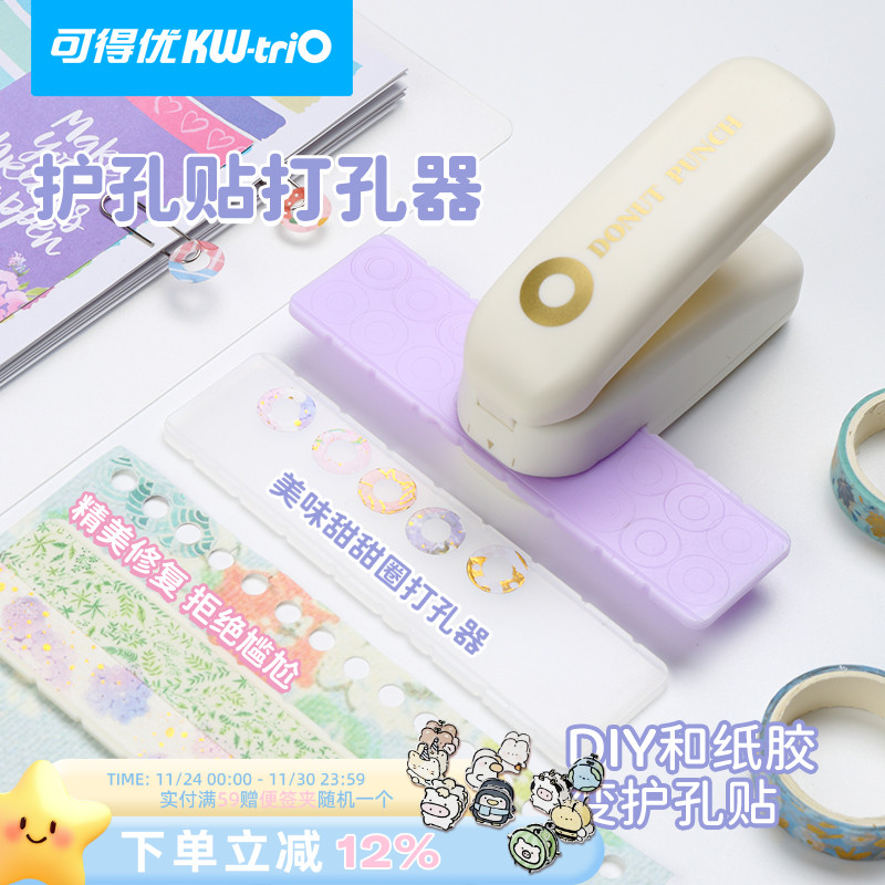 可得优打孔器护圈贴打孔