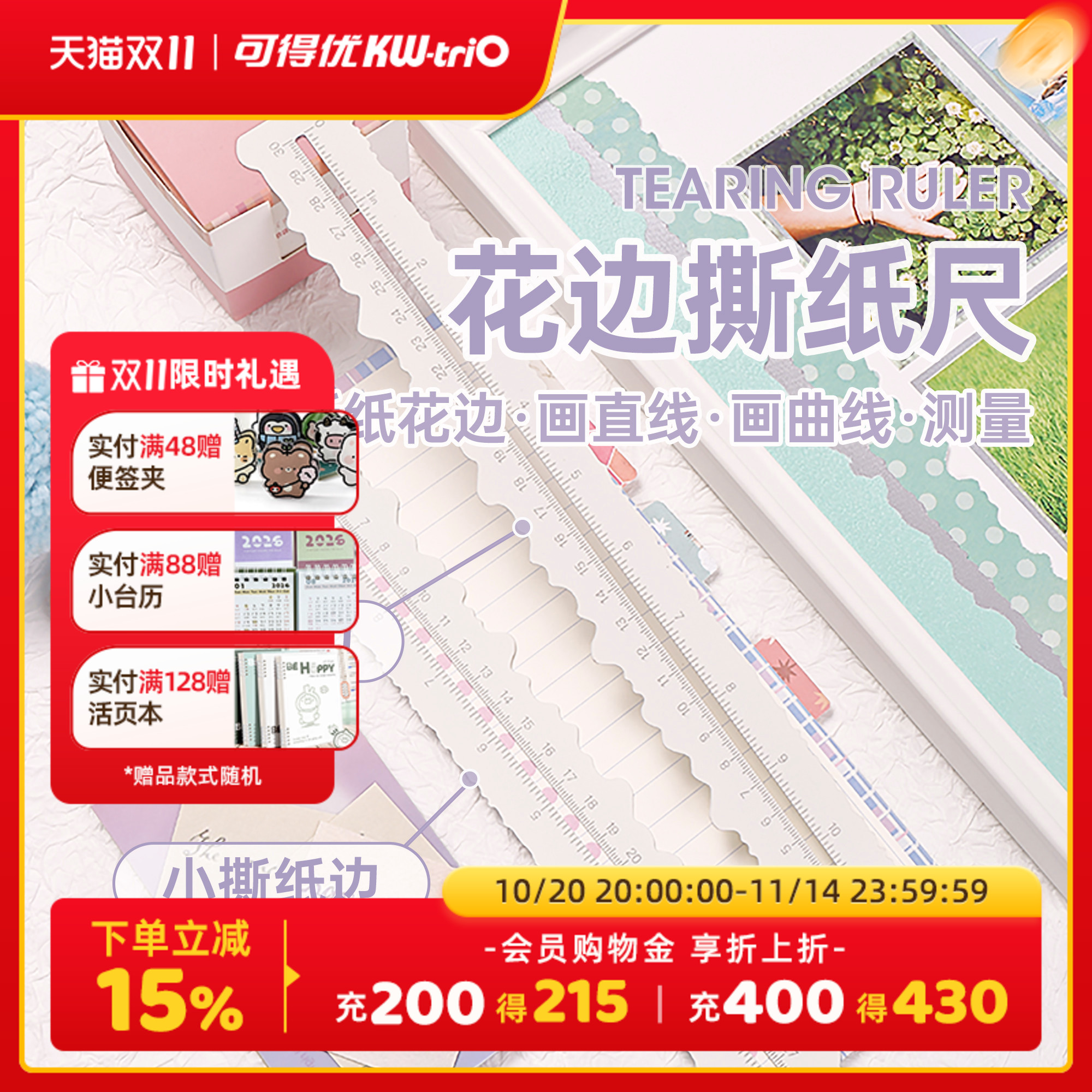 可得优安全不伤手毛边尺子