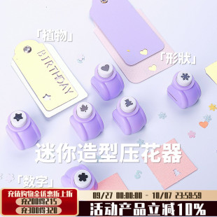可得优压花机小号印花机幼儿园图案打孔机手账打洞器压图器打花手工diy压纸器郁金香花小熊掌鸭枫叶海豚YHQ