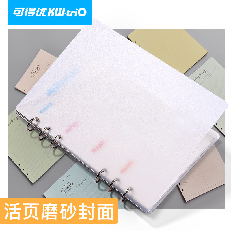 可得优多孔打孔活页封面六孔6孔9孔学习A4收纳磨砂透明19MM活页纸装订圈装订夹本封面A5开口夹A6资料装订B5