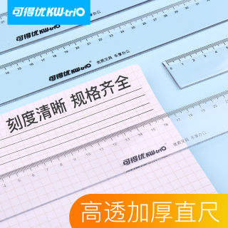 可得优透明塑料直尺学生直尺20 30 40 50cm学生绘图测量文具尺子