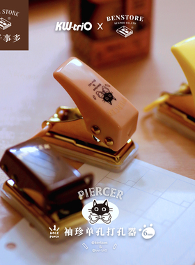 可得优×本子事多联名PIERCER袖珍单孔打孔机复古活页打孔8张单孔打孔器学习收纳考研活页纸打孔器小号92A0