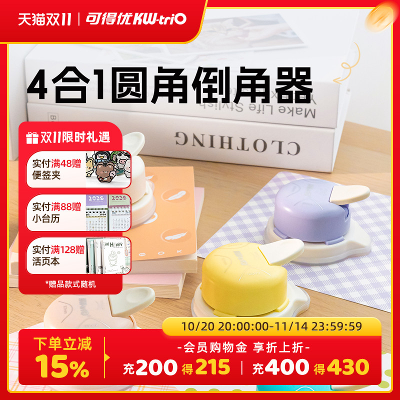 可得优全新多功能圆角四合一切割器倒角器r多功能切角手动直角圆边小卡器打孔器diy切割器切角