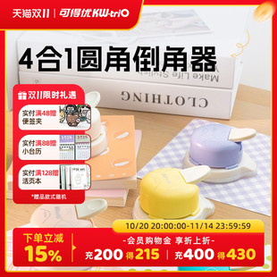 可得优全新多功能圆角四合一切割器倒角器r多功能切角手动直角圆边小卡器打孔器diy切割器切角