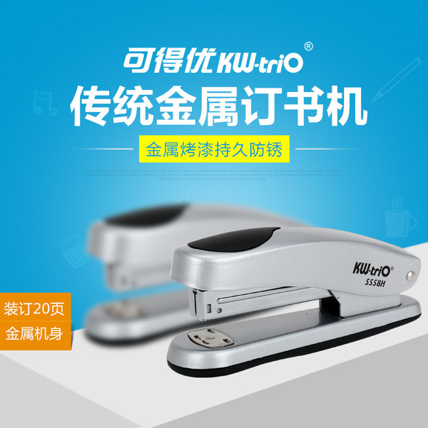 可得优 订书机 钉书机加厚订书器 台湾订书机装订机