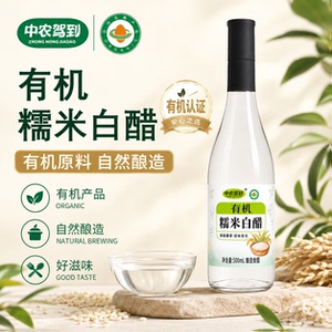 中农驾到有机白醋零添加纯粮酿造