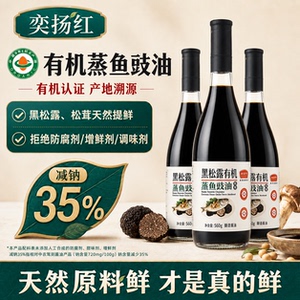 奕扬红有机蒸鱼豉油松茸提鲜