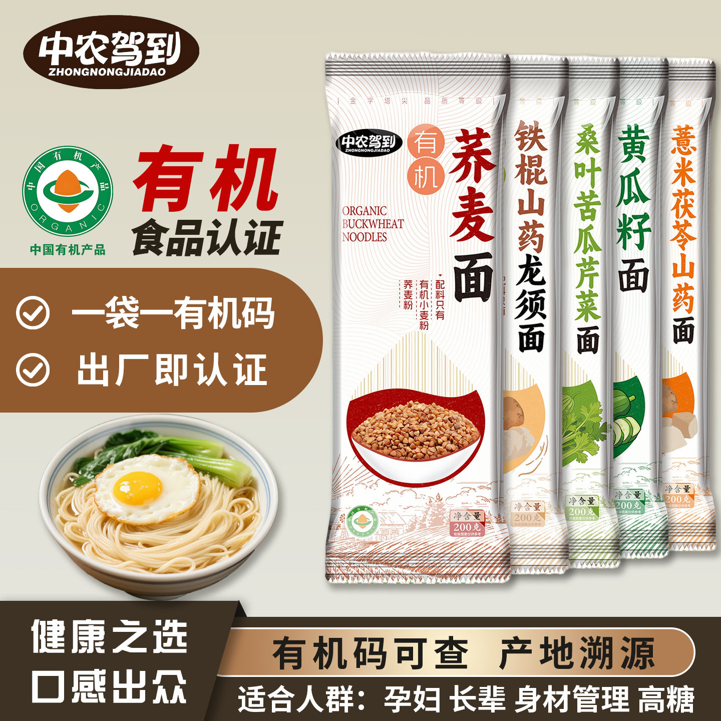 中农驾到有机龙须面低钠低脂无添