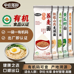 中农驾到有机龙须面低钠低脂无添