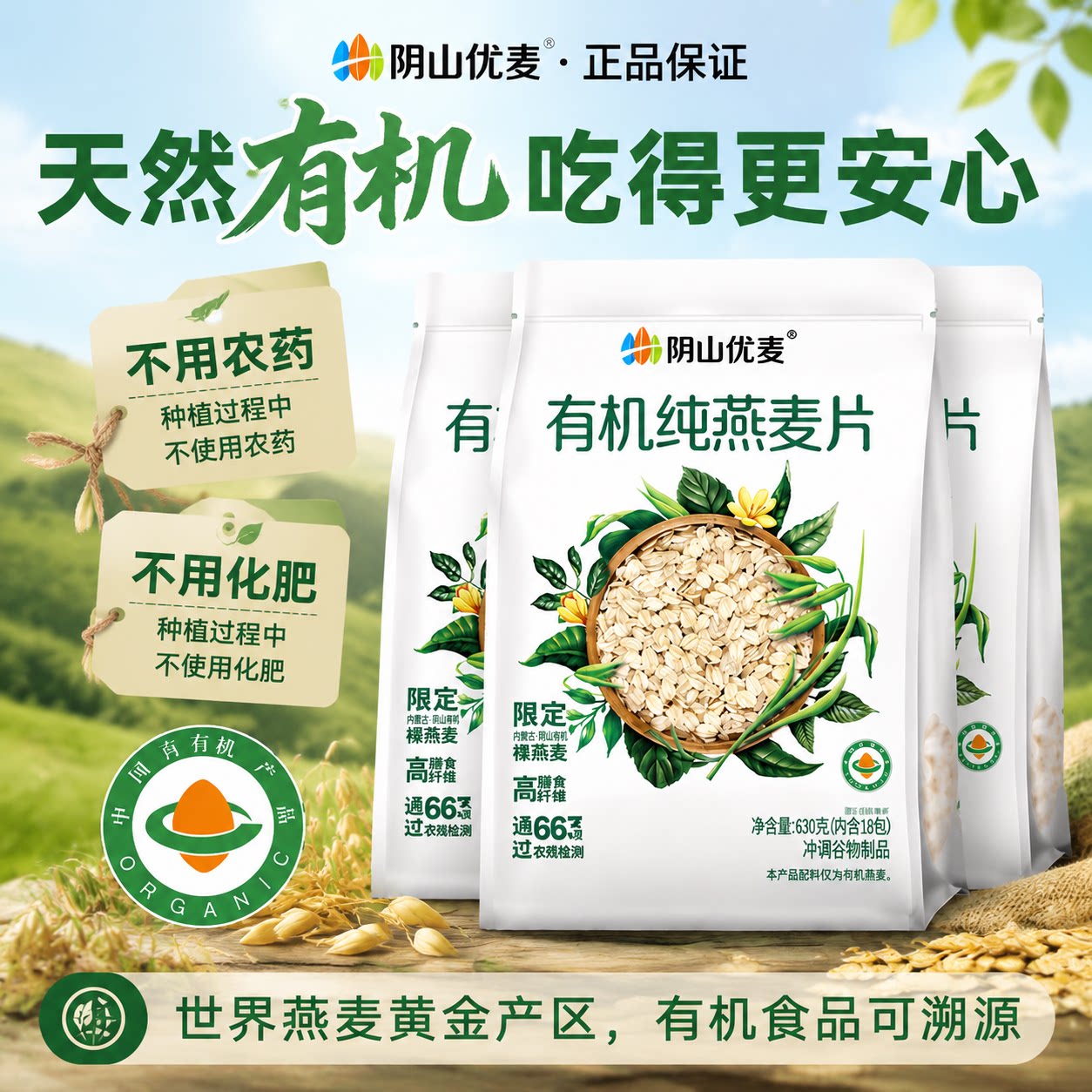 阴山优麦有机无蔗糖低GI即食燕麦