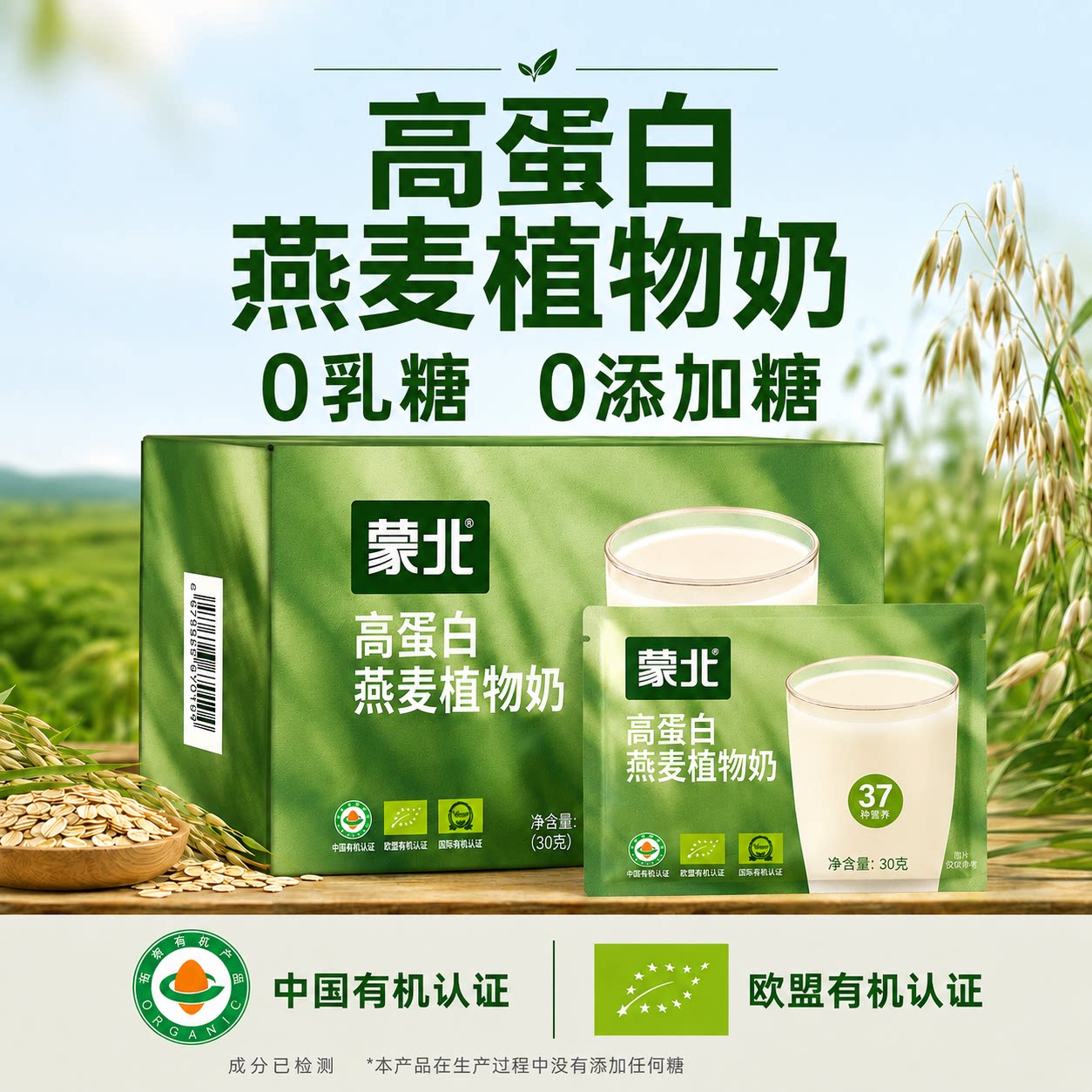 蒙北燕麦植物奶0添加糖0乳糖