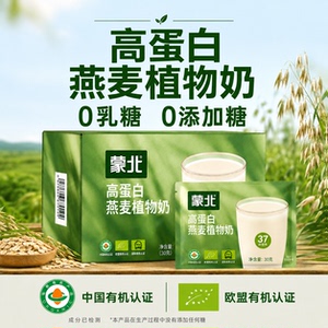 蒙北燕麦植物奶0添加糖0乳糖