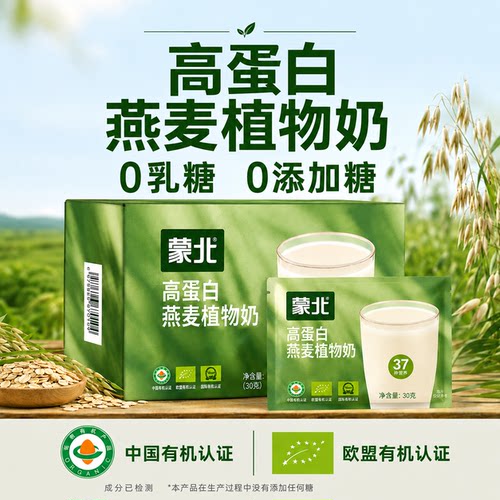 蒙北燕麦植物奶0添加糖0乳糖