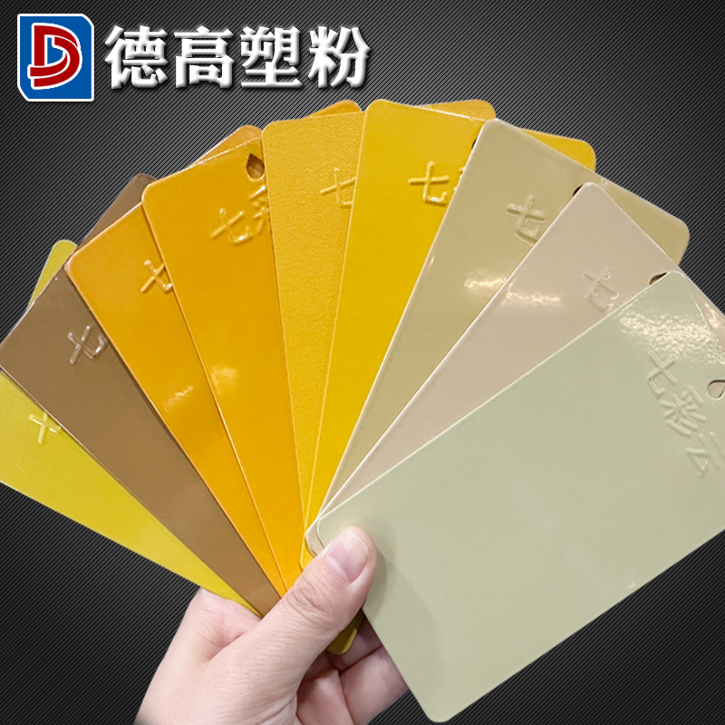 热固性静电粉末涂料塑粉七彩云