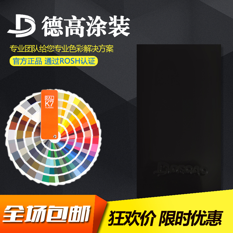 德高涂装黑高光静电粉末涂料 塑粉热固性粉末涂料|msdalam kategori bahan binaan asas, Cat (cat getah), lapisan khas - dari Buy2taobao.com untuk memberikan perkhidmatan ejen Taobao profesional membeli