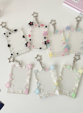 韩版追星少女彩色星星挂件卡套透明三寸小卡展示卡套拍立得硬卡套