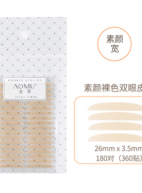素颜双眼皮贴女裸色自然隐形无痕肉色宽中号支撑内双肿泡眼