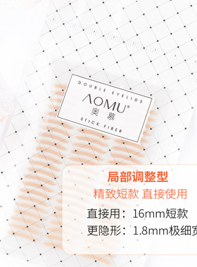 素颜裸色 局部调整型短款 女单面无痕隐形透明 双眼皮贴