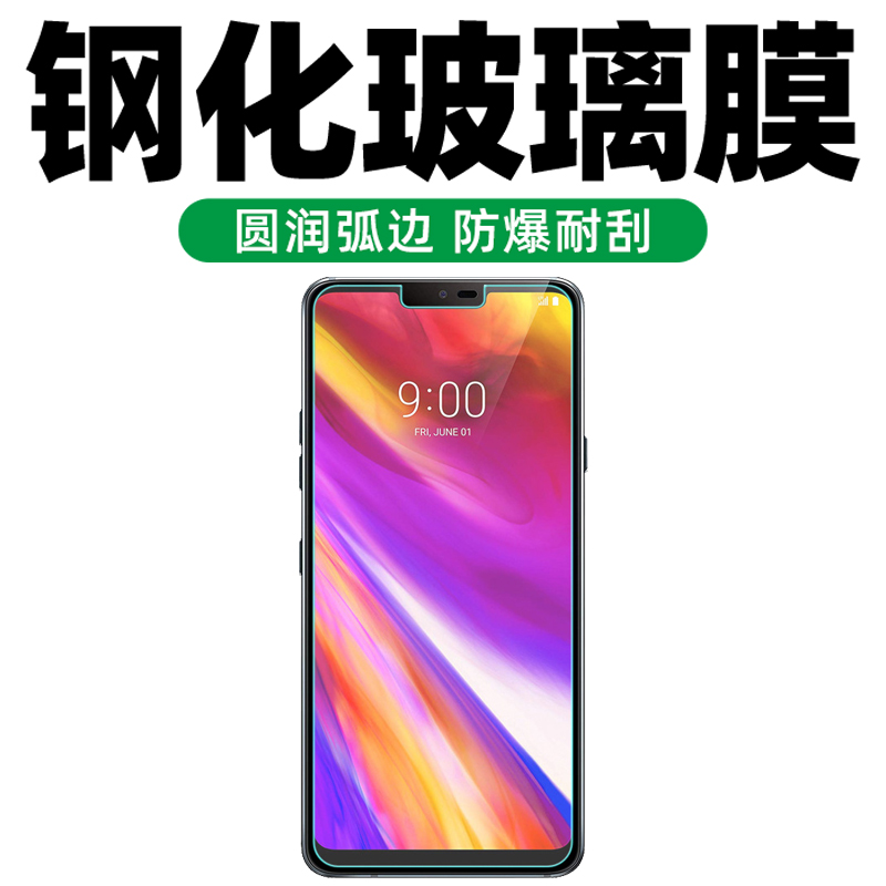 LGG7手机屏幕贴膜高清钢化膜