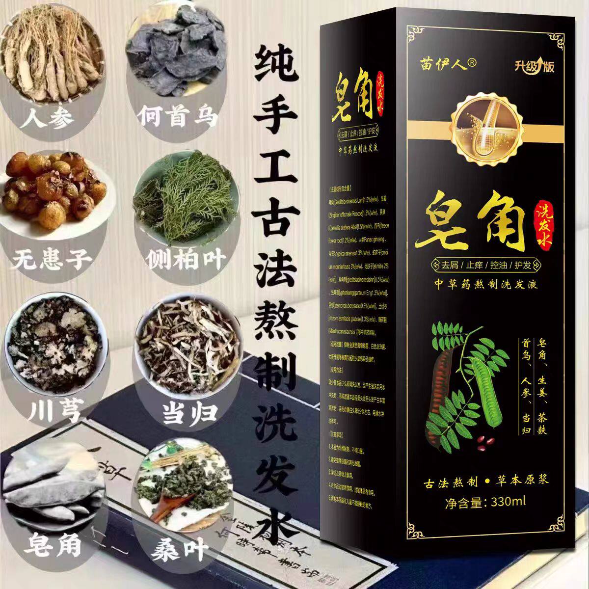 苗伊人皂角洗发水去屑止痒控油温和清洁清爽中草药熬制洗发液正品