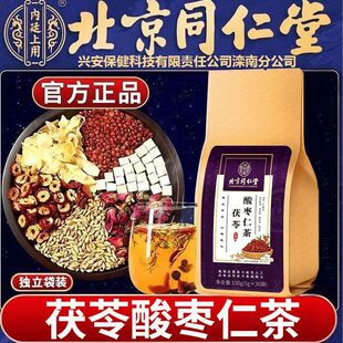 北京同仁堂内廷上用酸枣仁百合茯苓茶官方品牌店正品