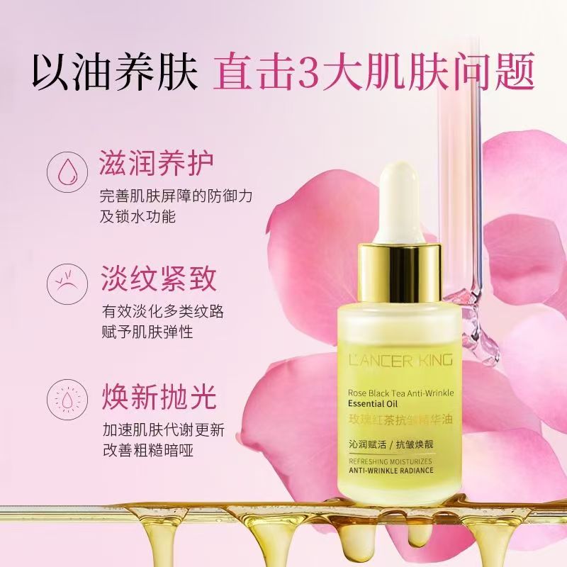 Lancer King玫瑰红茶抗皱精华油滋润嫩肤面部护理按摩精华油