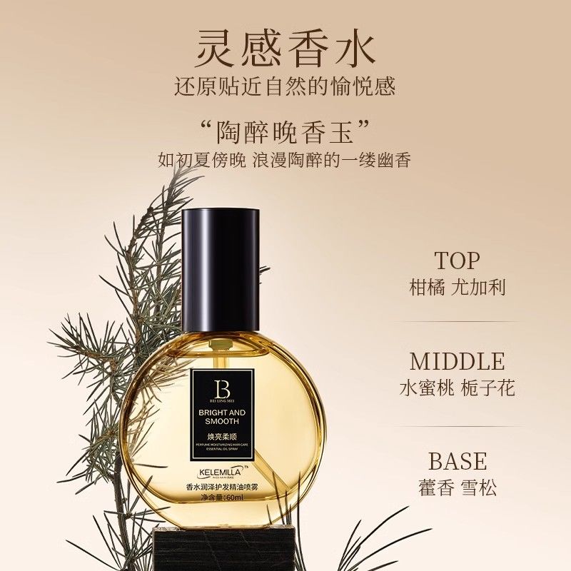 贝玲美香护发精油卷发自然蓬松烫头发定型喷雾防毛躁柔顺持久留香