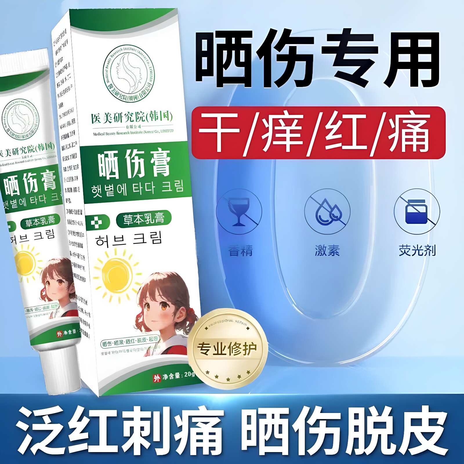 韩国医美晒伤膏晒伤舒缓修护晒后修复补水屏障受损泛红晒黑晒红