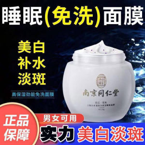 南京同仁堂养肤睡眠面膜懒人免洗清洁烟酰胺滋润保湿修护淡斑