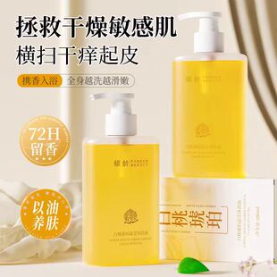 白桃琥珀晶莹沐浴油露清洁保湿润肤男女通用持久留香养肤官方正品