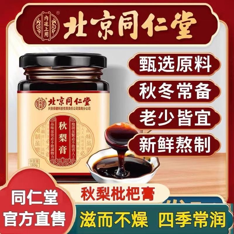 枇杷秋梨膏润嗓清肺无添加