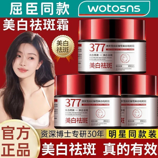377美白祛斑霜烟酰胺祛黄褐斑雀斑去班改善暗沉淡化色斑提亮肤色