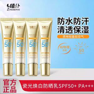 植仆瓷光焕白防晒乳377+氨甲环酸传明酸霜仿紫外线清爽不油腻正品