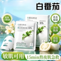 曼妮基白番茄熬夜美容焕颜面膜熬夜急救补水保湿抗皱去黄气正品