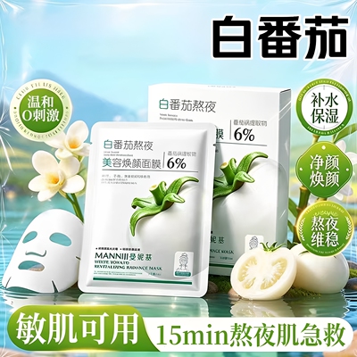 曼妮基白番茄熬夜美容焕颜面膜熬夜急救补水保湿抗皱去黄气正品