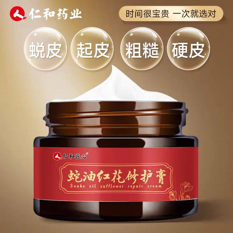 仁和匠心蛇油红花修护膏皲裂膏防干裂冻裂膏滋润保湿手足修护霜