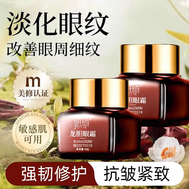 妍绮龙胆眼霜淡化细纹黑眼圈提拉抗皱紧致抗衰老眼袋官方正品,美容护肤/美体/精油,眼霜,淘宝优惠券,粉丝福利购,淘宝优惠卷