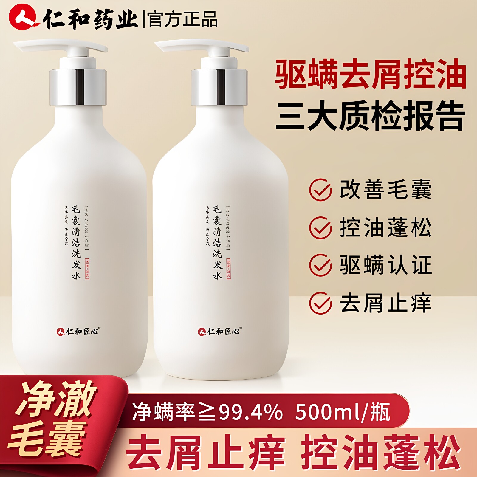 人仁和匠心硫化硒洗发水去屑控油蓬松除螨止痒炎头皮毛囊清洁洗发图片