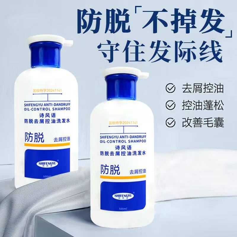 诗风语防脱去屑控油蓬松洗发水柔顺固发防断洗头膏洗发露官方正品